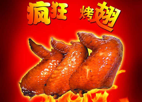 钢城疯狂烤翅