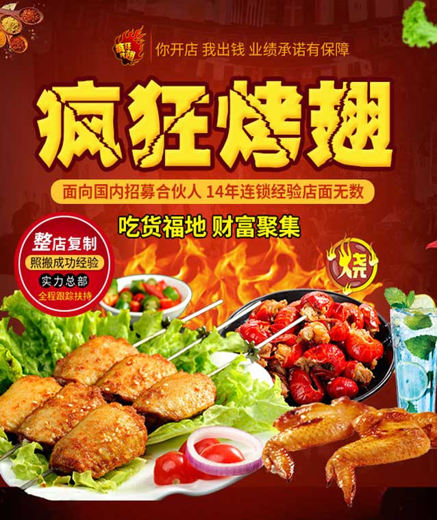 钢城变态辣烤翅