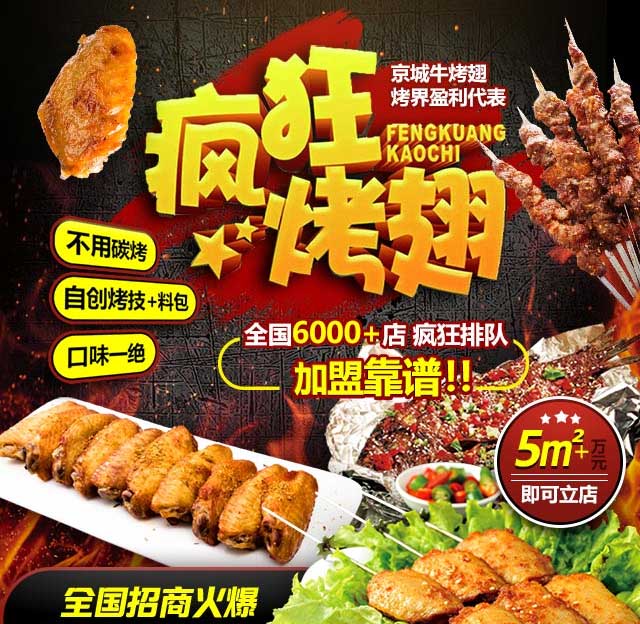 钢城奥尔良烤翅